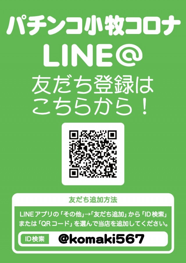 小牧コロナの最新情報画像