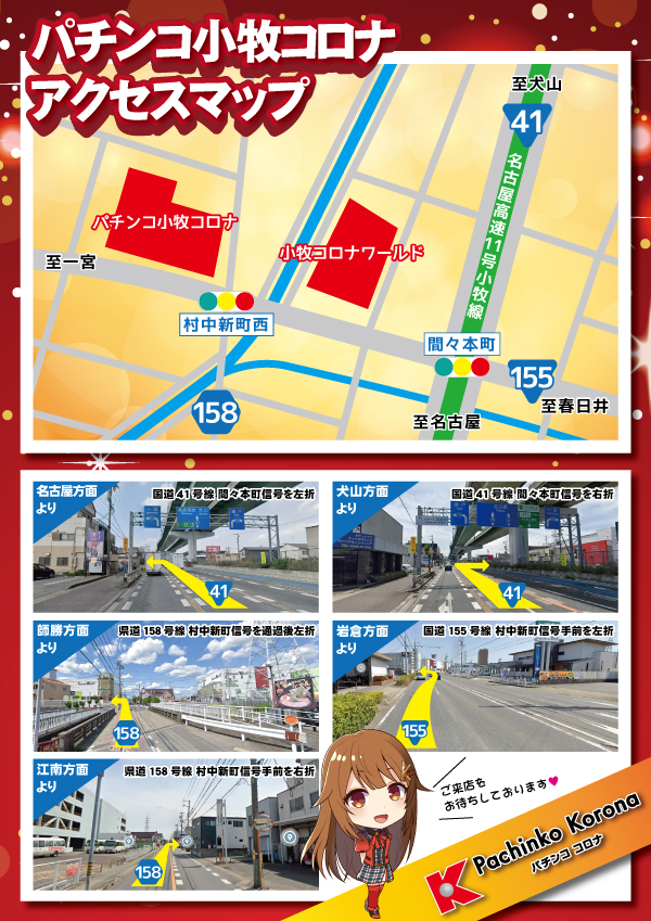 小牧コロナの最新情報画像