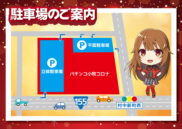 小牧コロナの最新情報画像