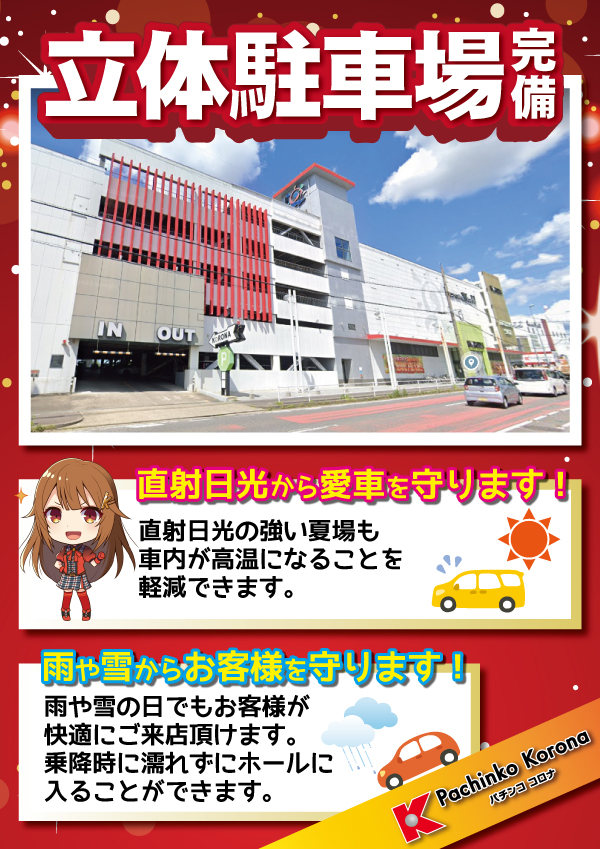 小牧コロナの最新情報画像