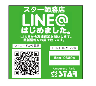 スター師勝店の最新情報画像