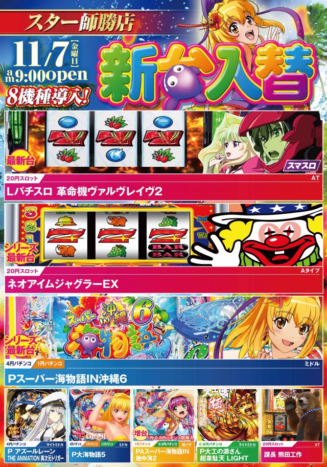 スター師勝店の最新情報画像