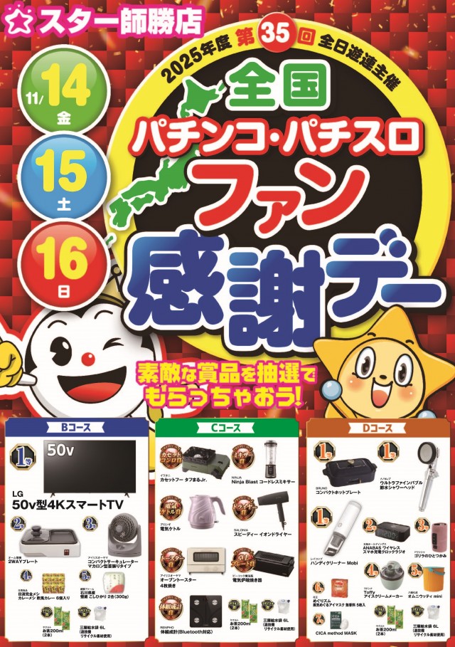 スター師勝店の最新情報画像