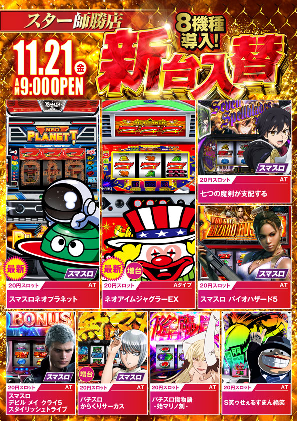 スター師勝店の最新情報画像