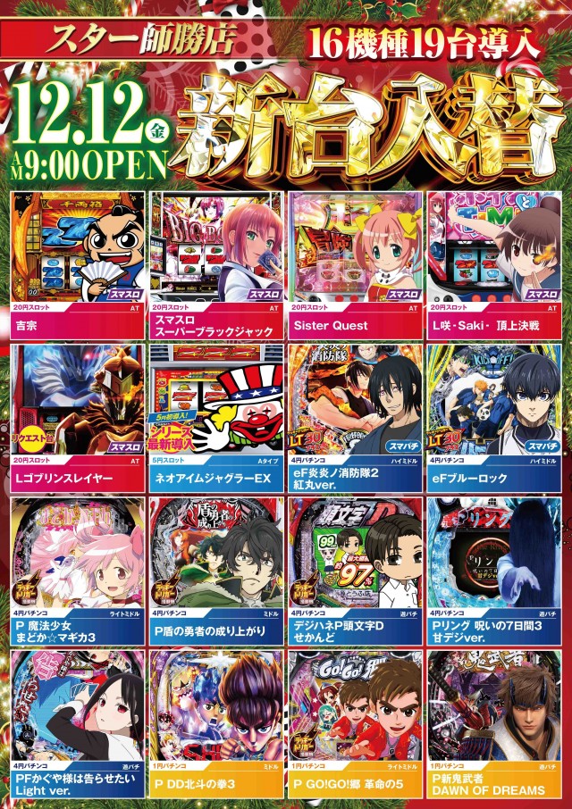 スター師勝店の最新情報画像