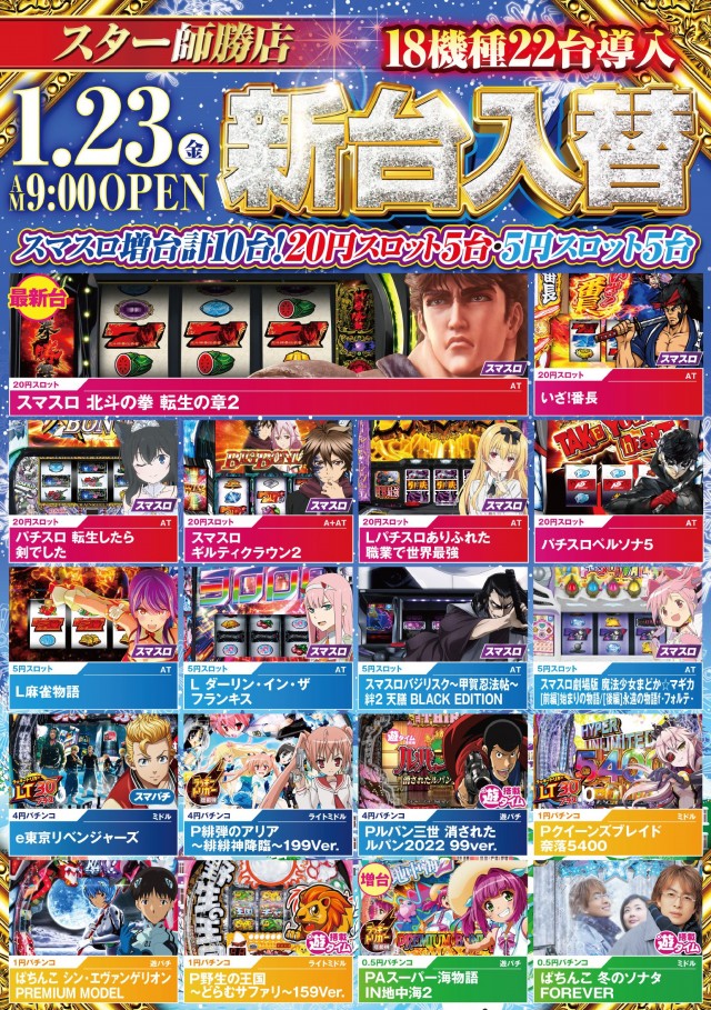 スター師勝店の最新情報画像