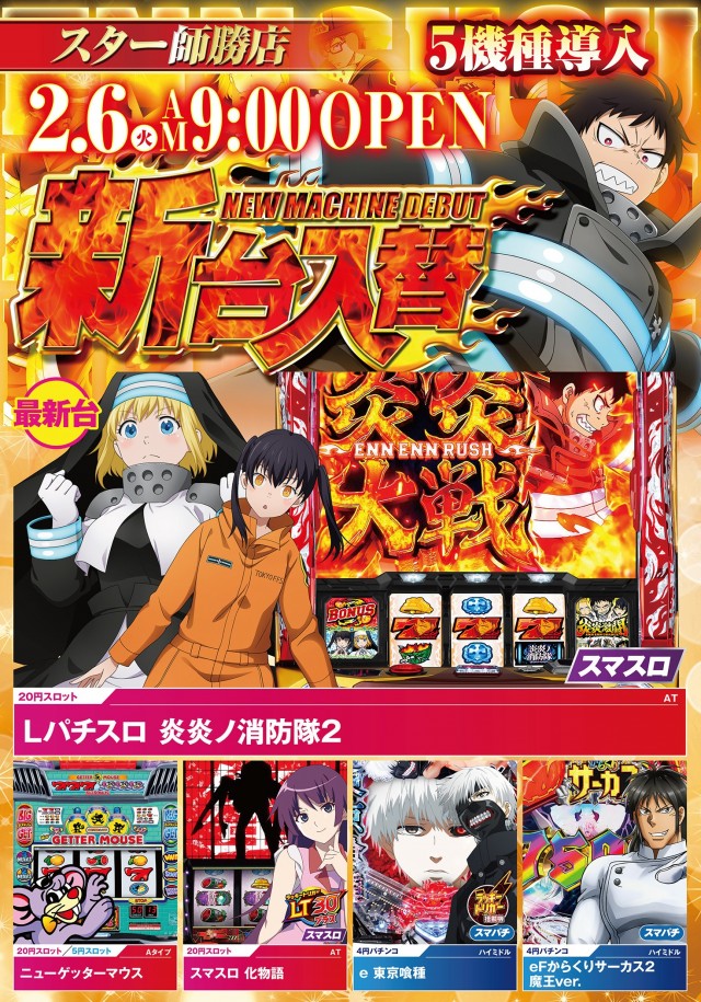 スター師勝店の最新情報画像