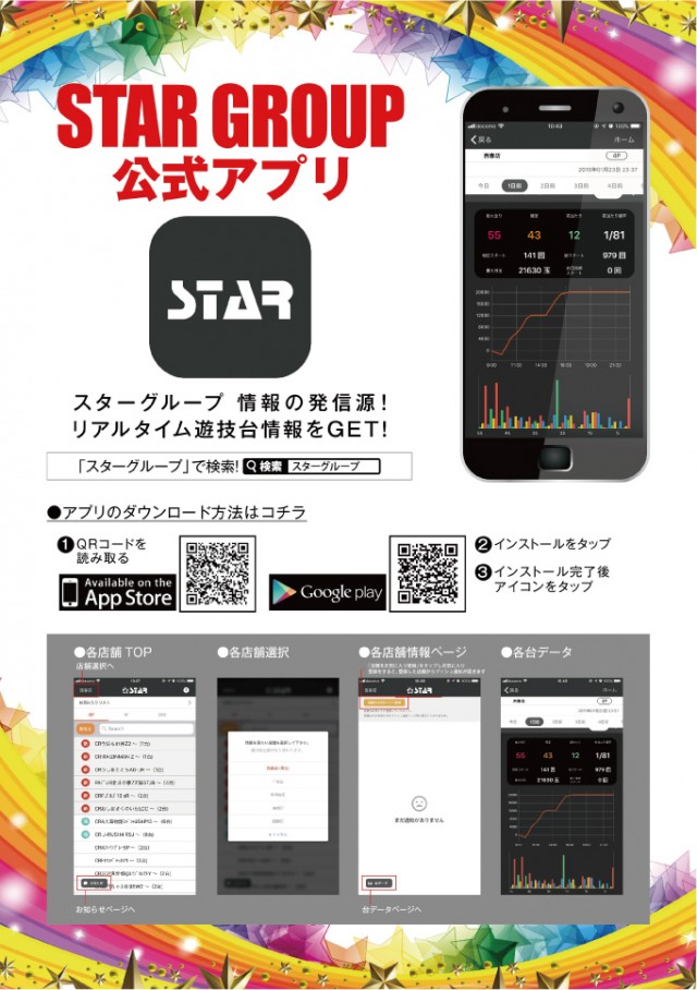 スター師勝店の最新情報画像