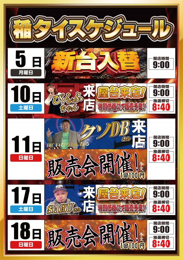 タイキ稲沢駅前店の最新情報画像