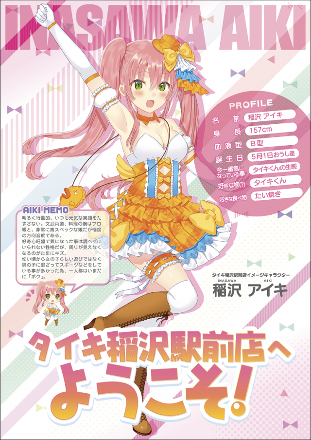 タイキ稲沢駅前店の最新情報画像