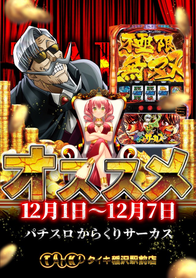 タイキ稲沢駅前店の最新情報画像