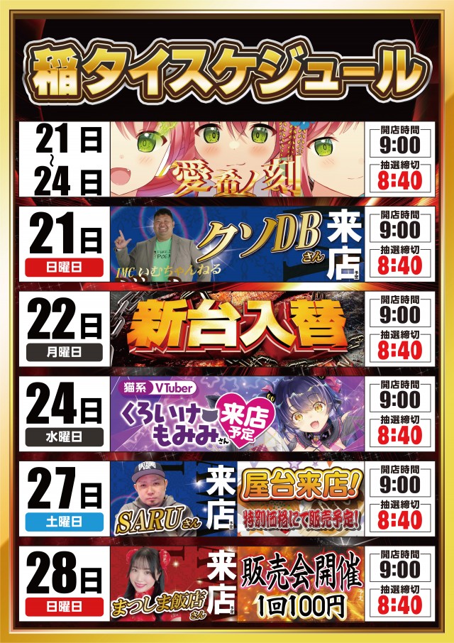 タイキ稲沢駅前店の最新情報画像