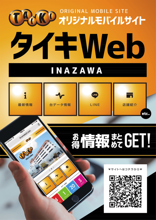 タイキ稲沢駅前店の最新情報画像