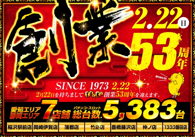 タイキ稲沢駅前店の最新情報画像