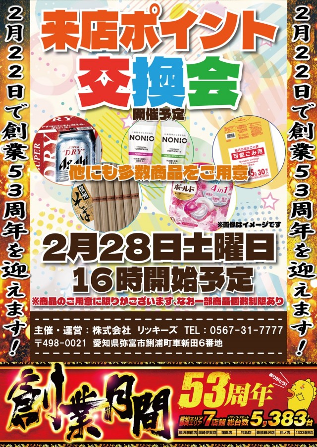 タイキ稲沢駅前店の最新情報画像