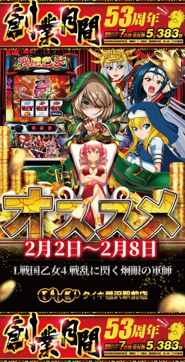 タイキ稲沢駅前店の最新情報画像