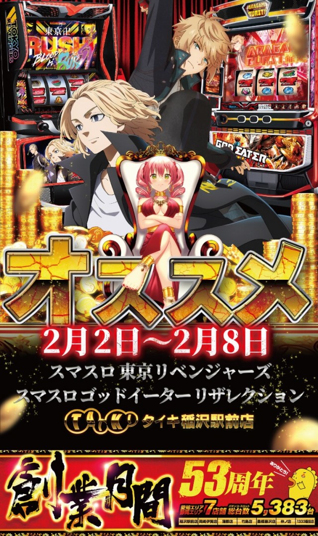 タイキ稲沢駅前店の最新情報画像