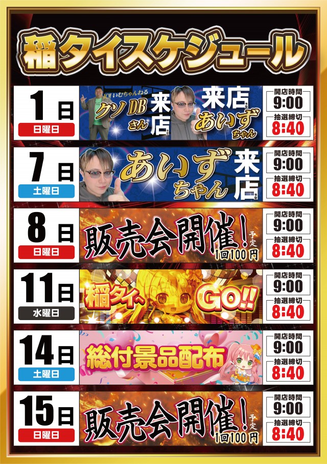 タイキ稲沢駅前店の最新情報画像