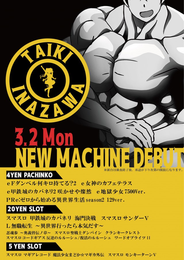 タイキ稲沢駅前店の最新情報画像