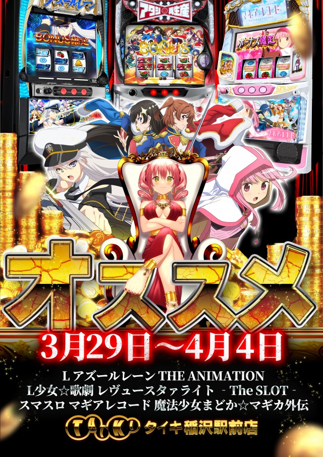 タイキ稲沢駅前店の最新情報画像