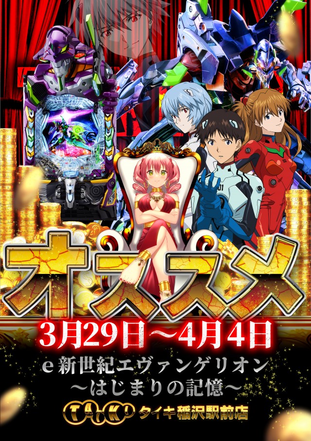 タイキ稲沢駅前店の最新情報画像