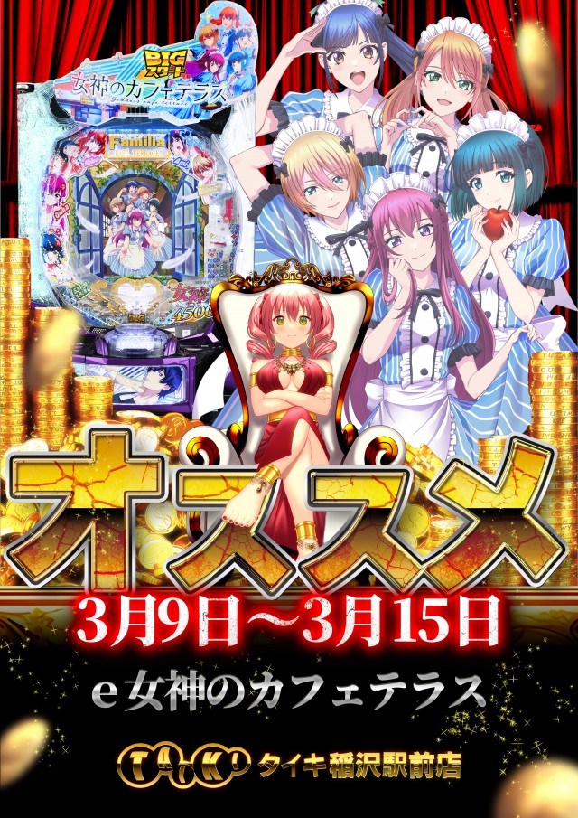 タイキ稲沢駅前店の最新情報画像