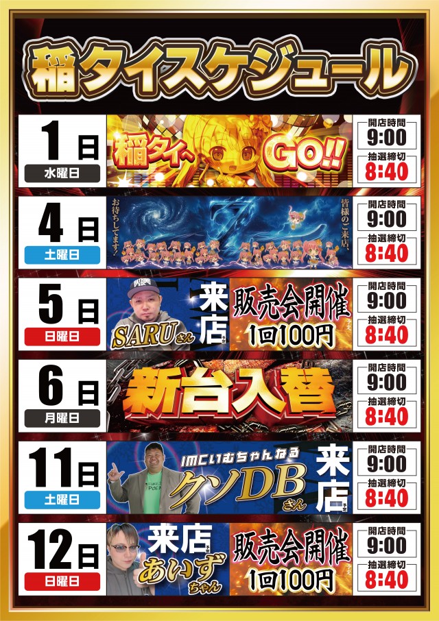 タイキ稲沢駅前店の最新情報画像