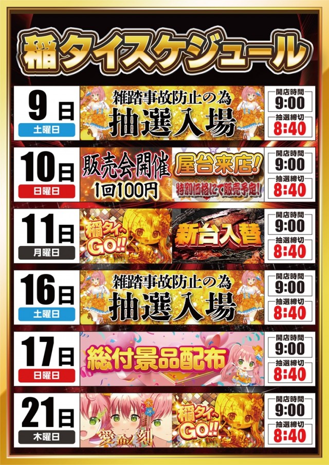 タイキ稲沢駅前店の最新情報画像