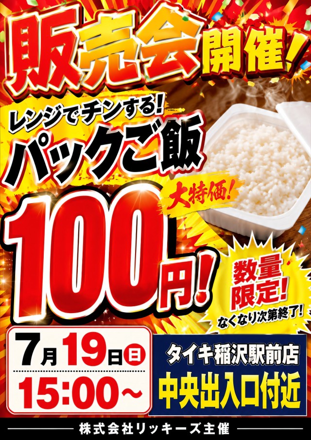 タイキ稲沢駅前店の最新情報画像