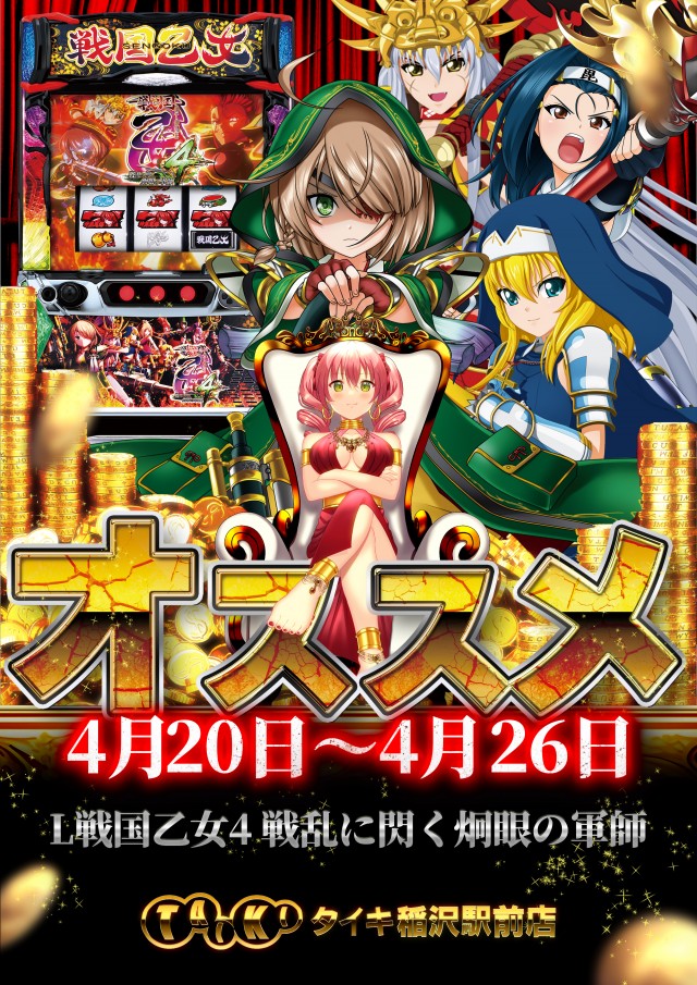 タイキ稲沢駅前店の最新情報画像