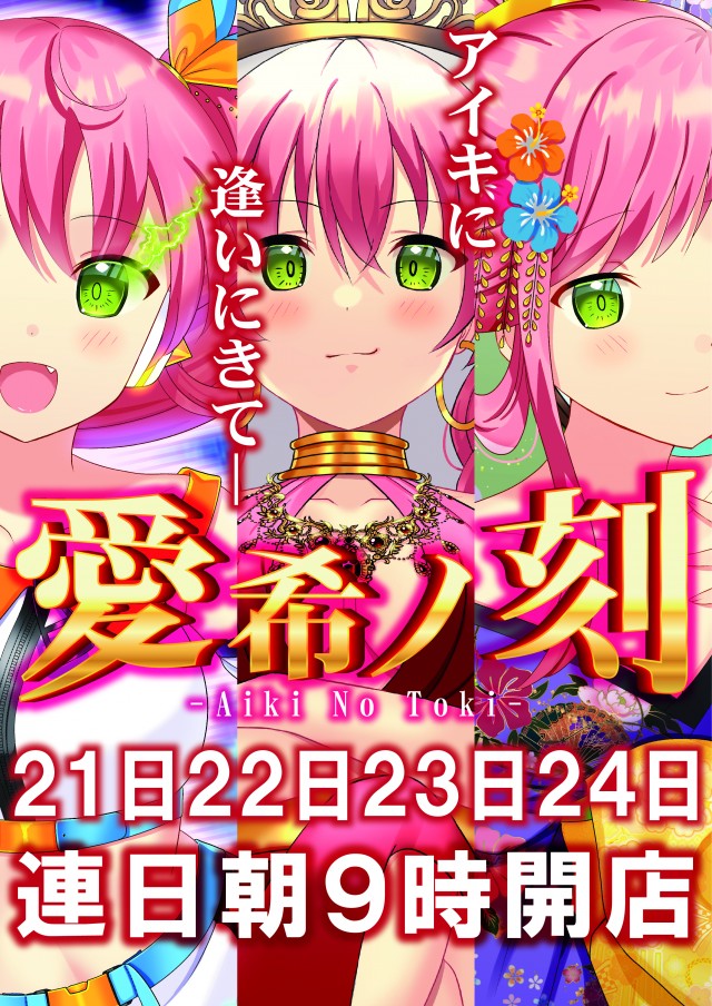 タイキ稲沢駅前店の最新情報画像