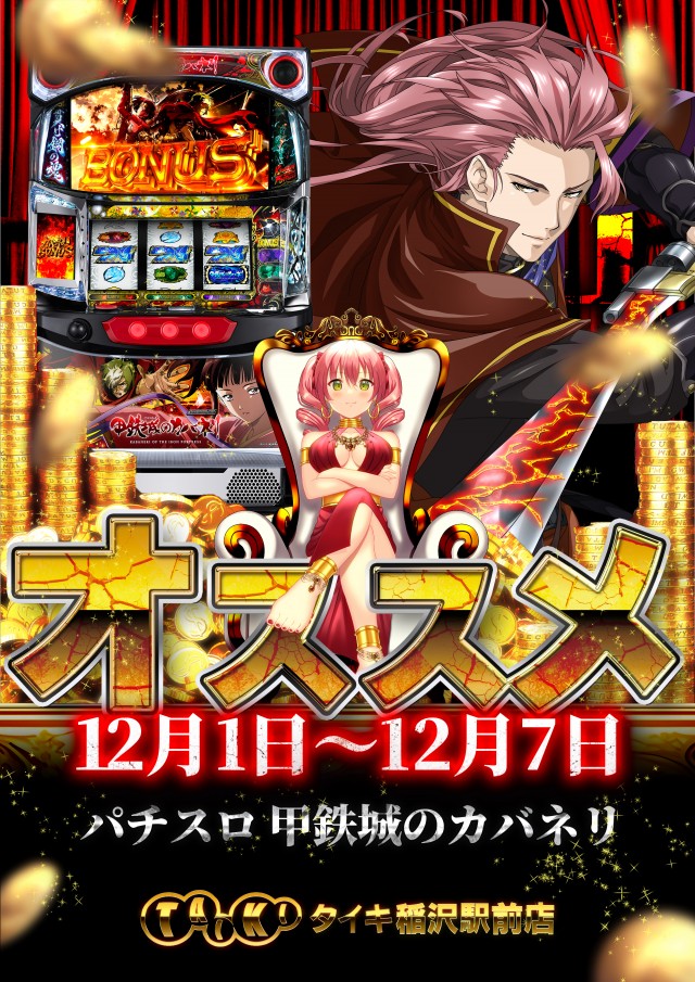 タイキ稲沢駅前店の最新情報画像