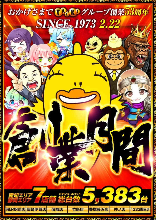 タイキ稲沢駅前店の最新情報画像