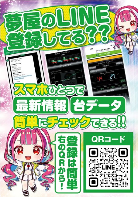 夢屋稲沢店の最新情報画像