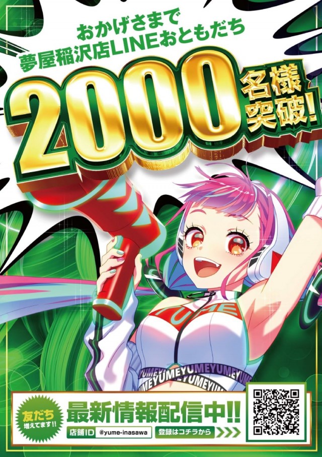 夢屋稲沢店の最新情報画像