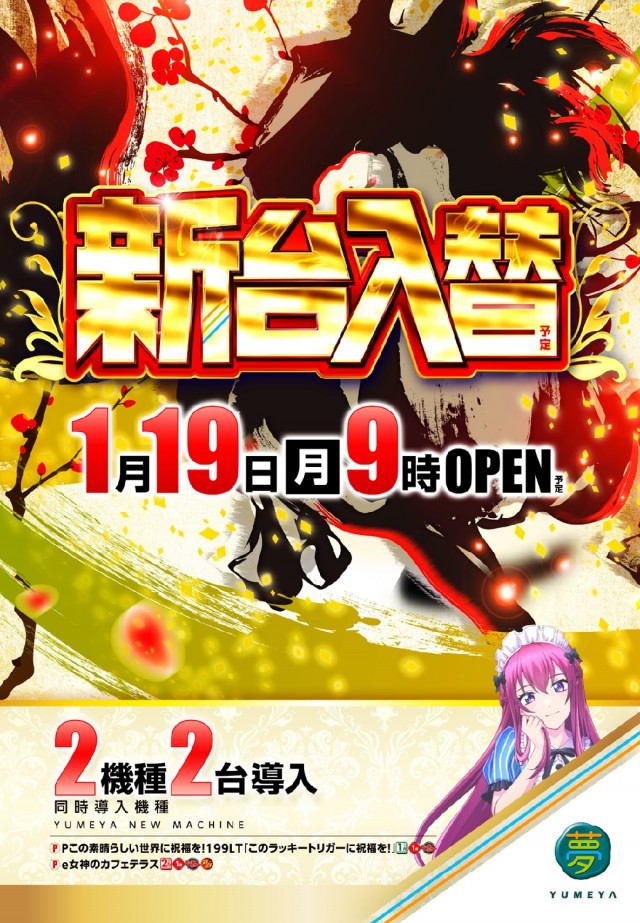 夢屋稲沢店の最新情報画像