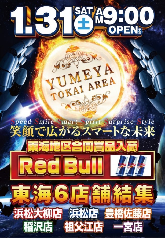 夢屋稲沢店の最新情報画像