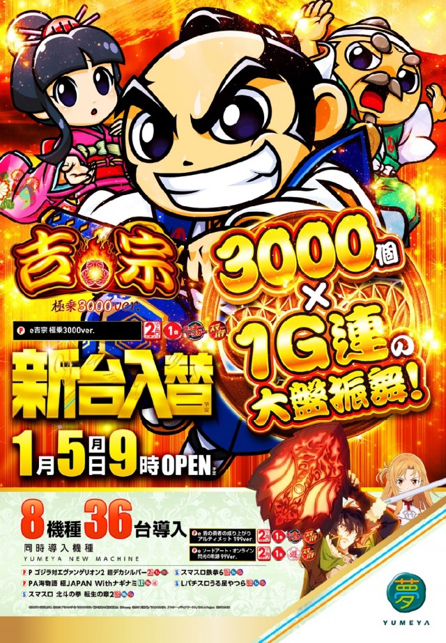 夢屋稲沢店の最新情報画像