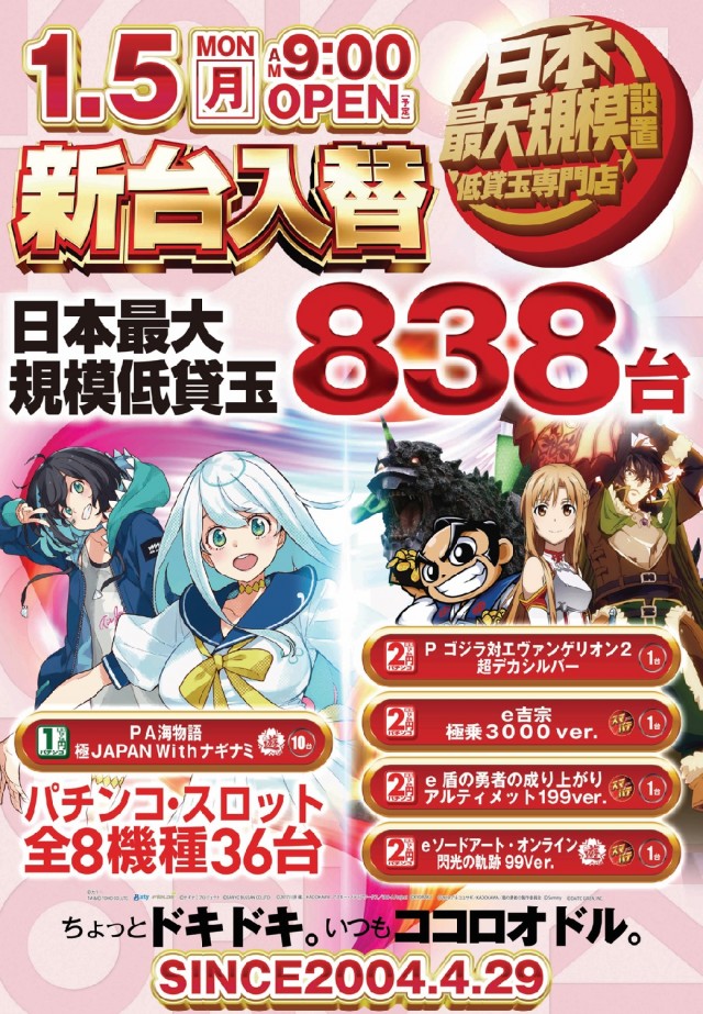 夢屋稲沢店の最新情報画像