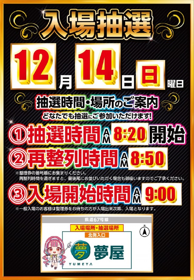 夢屋稲沢店の最新情報画像