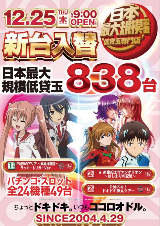 夢屋稲沢店の最新情報画像