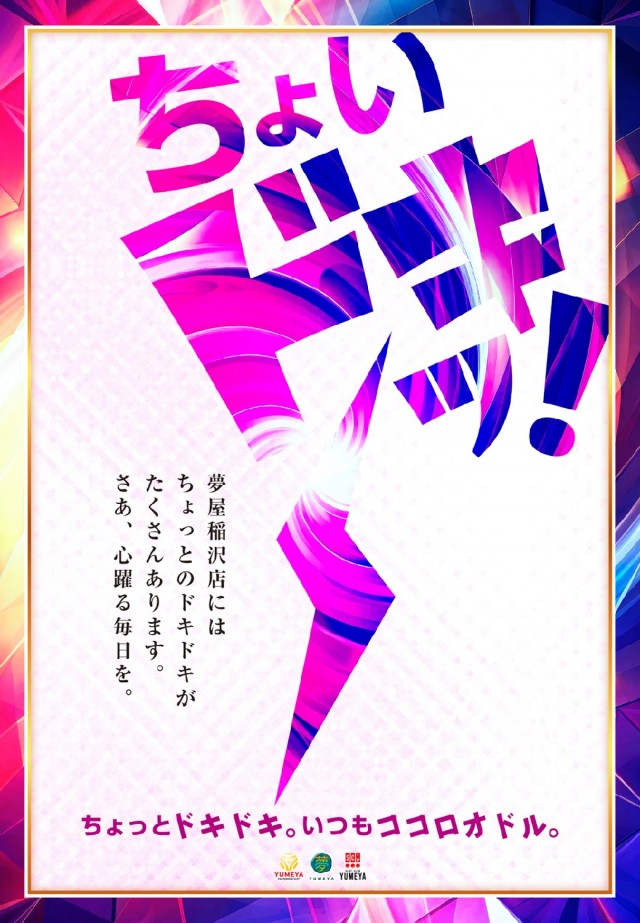 夢屋稲沢店の最新情報画像