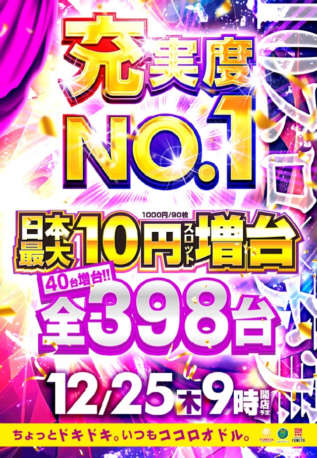 夢屋稲沢店の最新情報画像