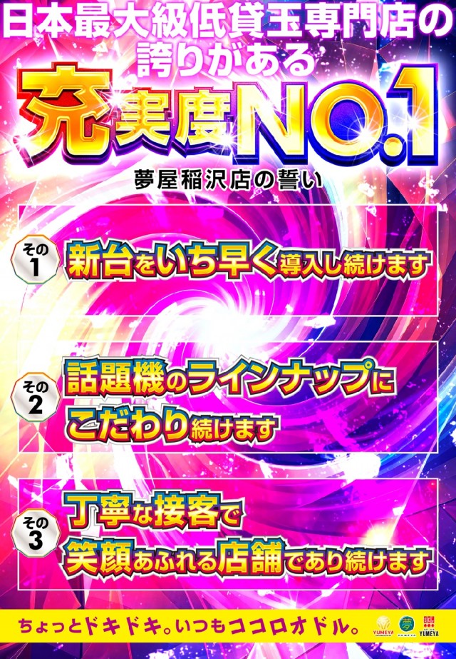 夢屋稲沢店の最新情報画像