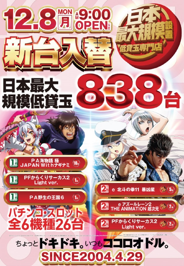 夢屋稲沢店の最新情報画像