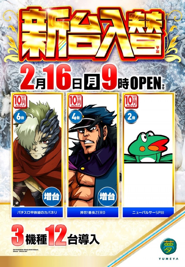 夢屋稲沢店の最新情報画像