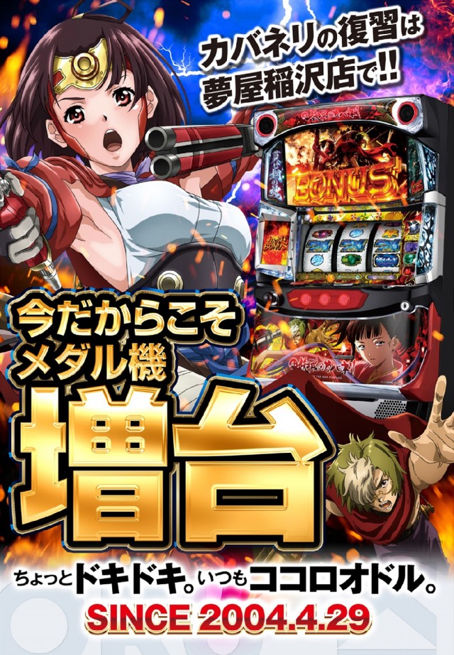 夢屋稲沢店の最新情報画像