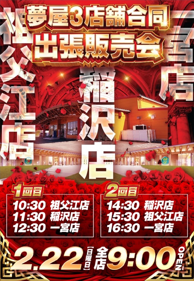 夢屋稲沢店の最新情報画像