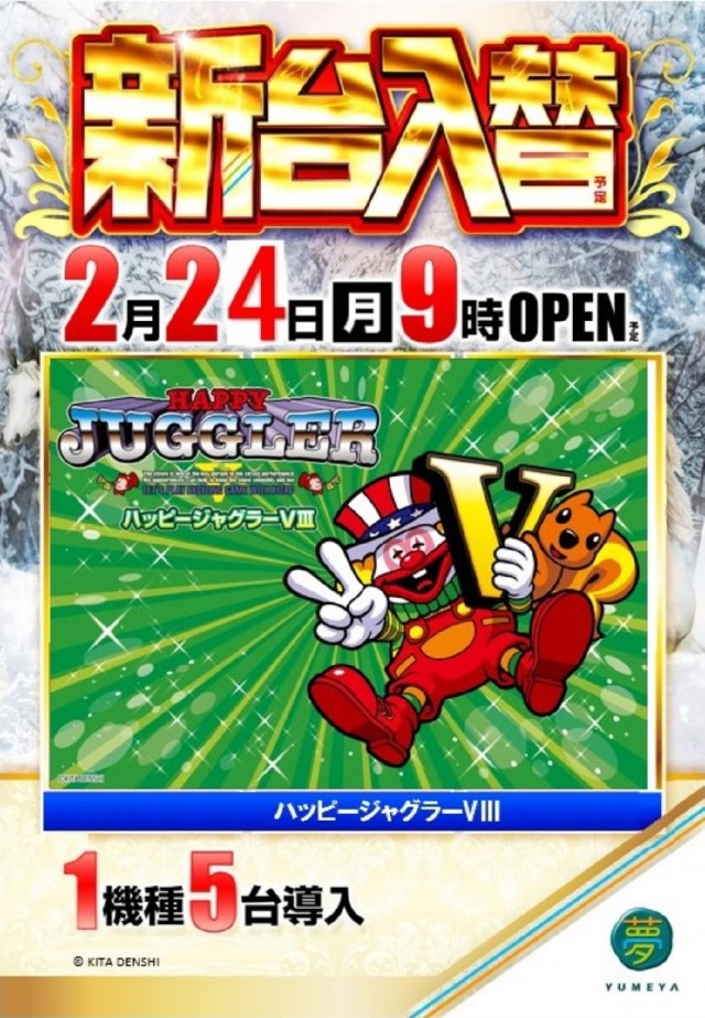 夢屋稲沢店の最新情報画像