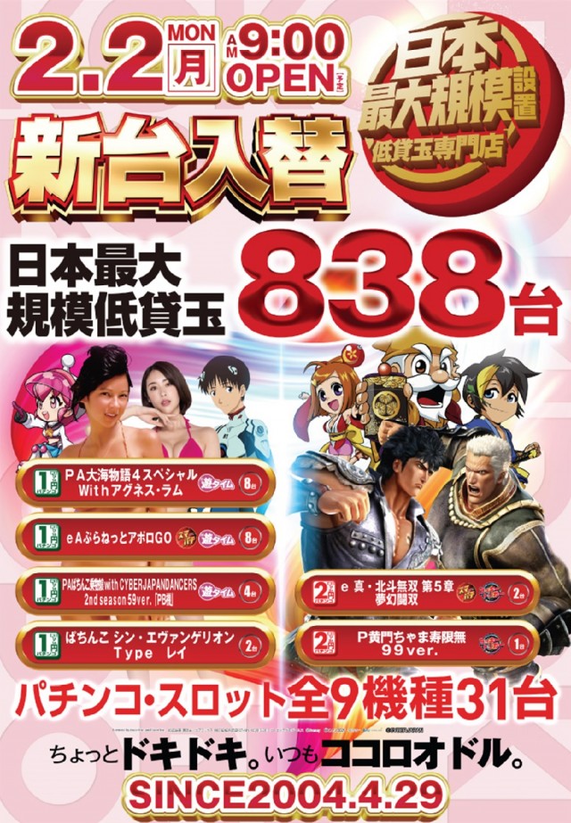 夢屋稲沢店の最新情報画像